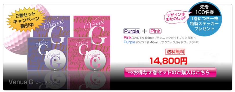 横峯さくら推薦の女性のためのゴルフレッスンＤＶＤ VenusG「Pink x Purple」